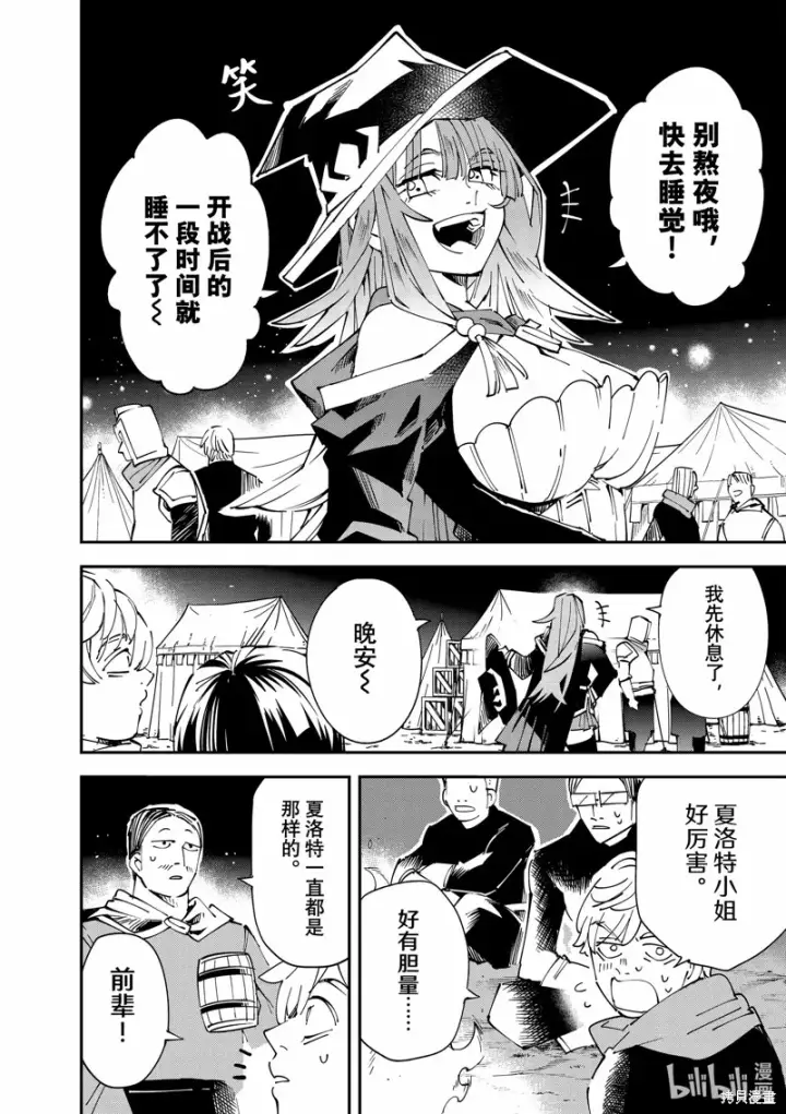 漫画《转生贵族靠着鉴定技能一飞冲天》第119话第12张图