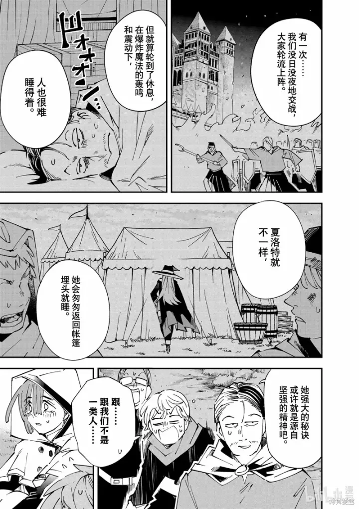 漫画《转生贵族靠着鉴定技能一飞冲天》第119话第13张图