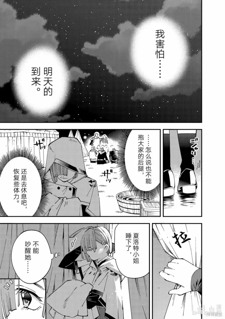 漫画《转生贵族靠着鉴定技能一飞冲天》第119话第15张图