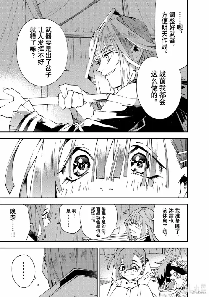漫画《转生贵族靠着鉴定技能一飞冲天》第119话第17张图