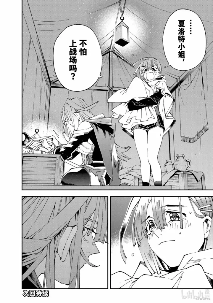 漫画《转生贵族靠着鉴定技能一飞冲天》第119话第18张图