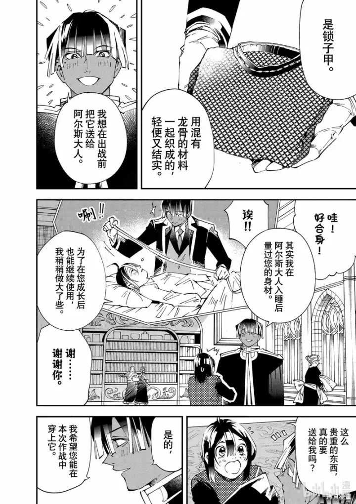 漫画《转生贵族靠着鉴定技能一飞冲天》第119话第2张图