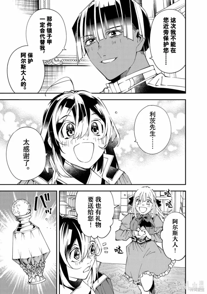 漫画《转生贵族靠着鉴定技能一飞冲天》第119话第3张图
