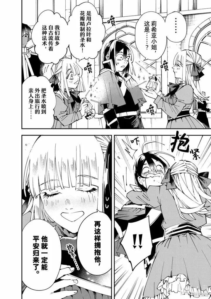 漫画《转生贵族靠着鉴定技能一飞冲天》第119话第4张图