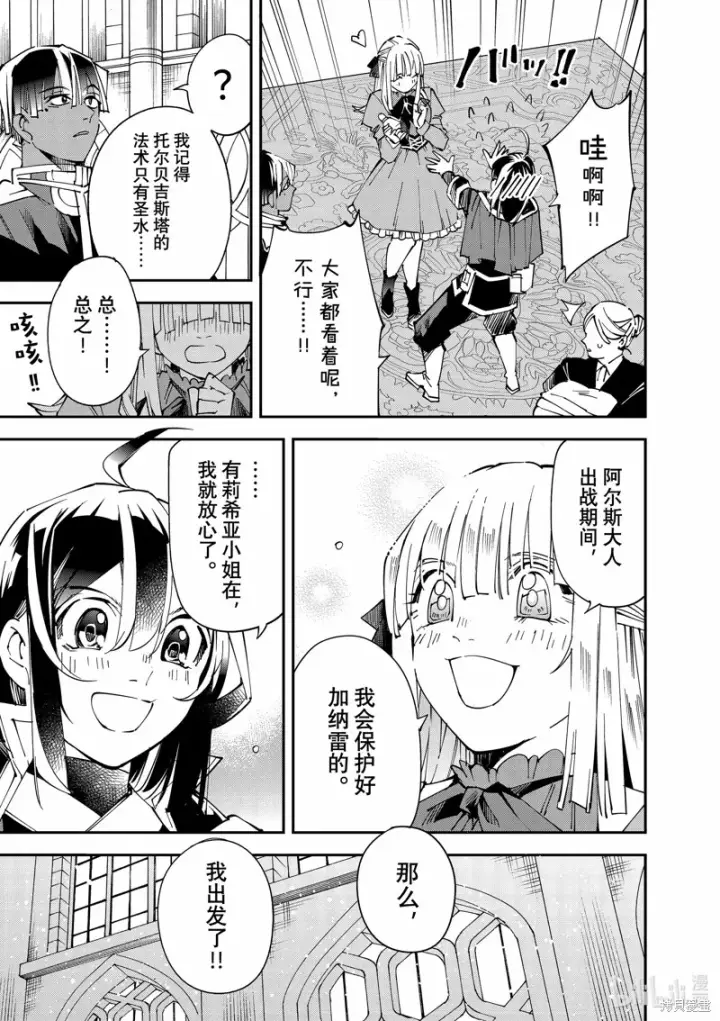 漫画《转生贵族靠着鉴定技能一飞冲天》第119话第5张图