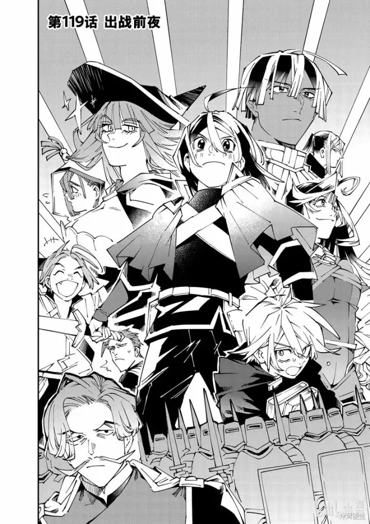 漫画《转生贵族靠着鉴定技能一飞冲天》第119话第6张图