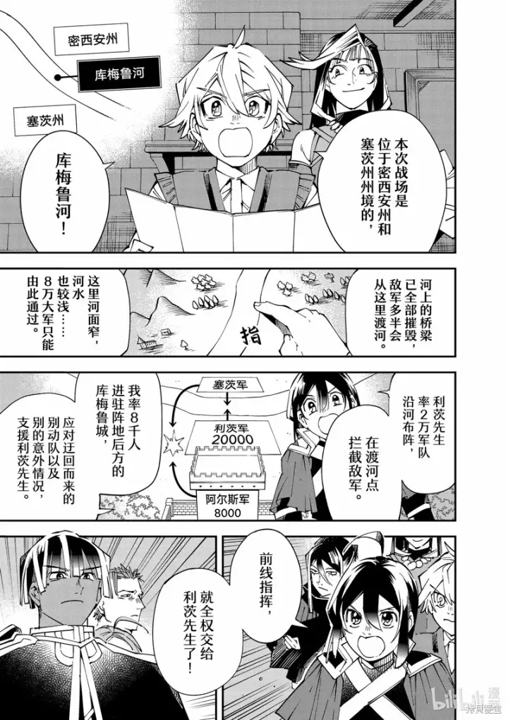 漫画《转生贵族靠着鉴定技能一飞冲天》第119话第7张图