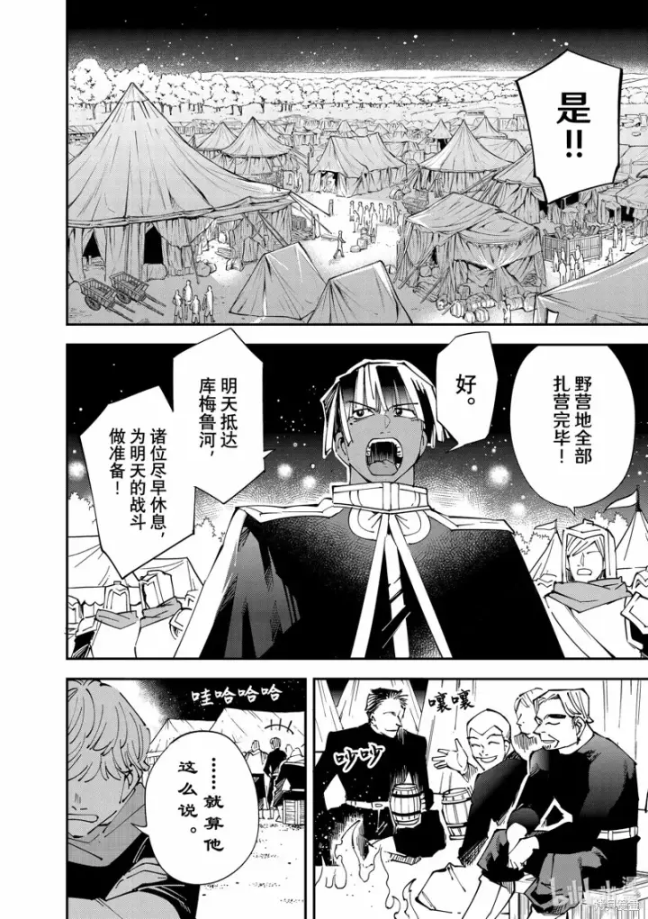 漫画《转生贵族靠着鉴定技能一飞冲天》第119话第8张图