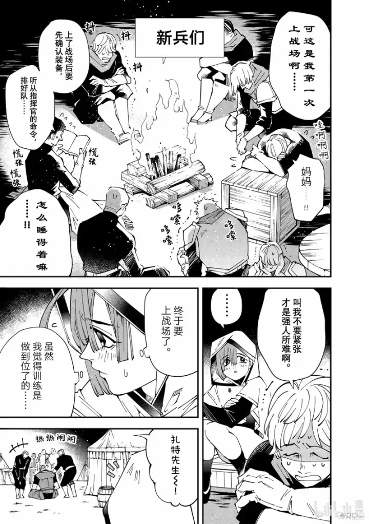 漫画《转生贵族靠着鉴定技能一飞冲天》第119话第9张图
