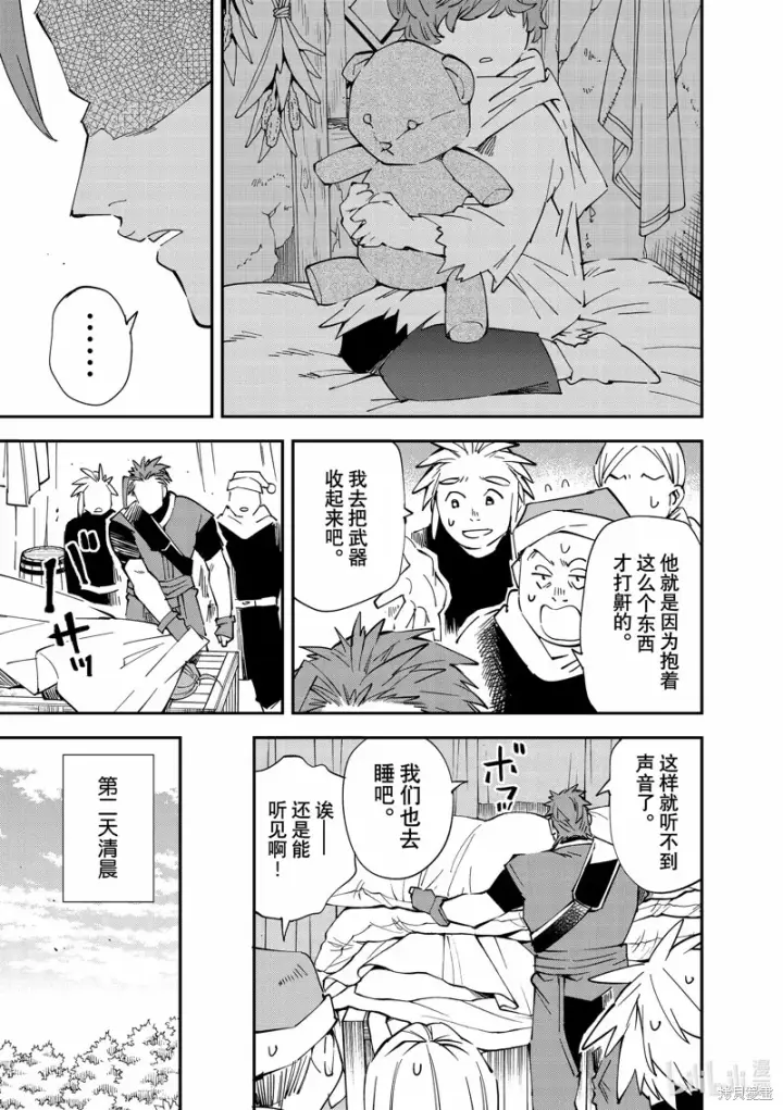 漫画《转生贵族靠着鉴定技能一飞冲天》第120话第11张图