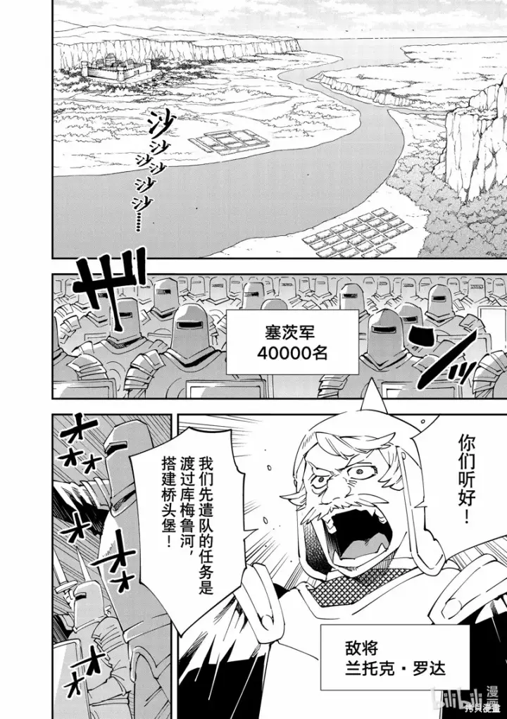 漫画《转生贵族靠着鉴定技能一飞冲天》第120话第12张图