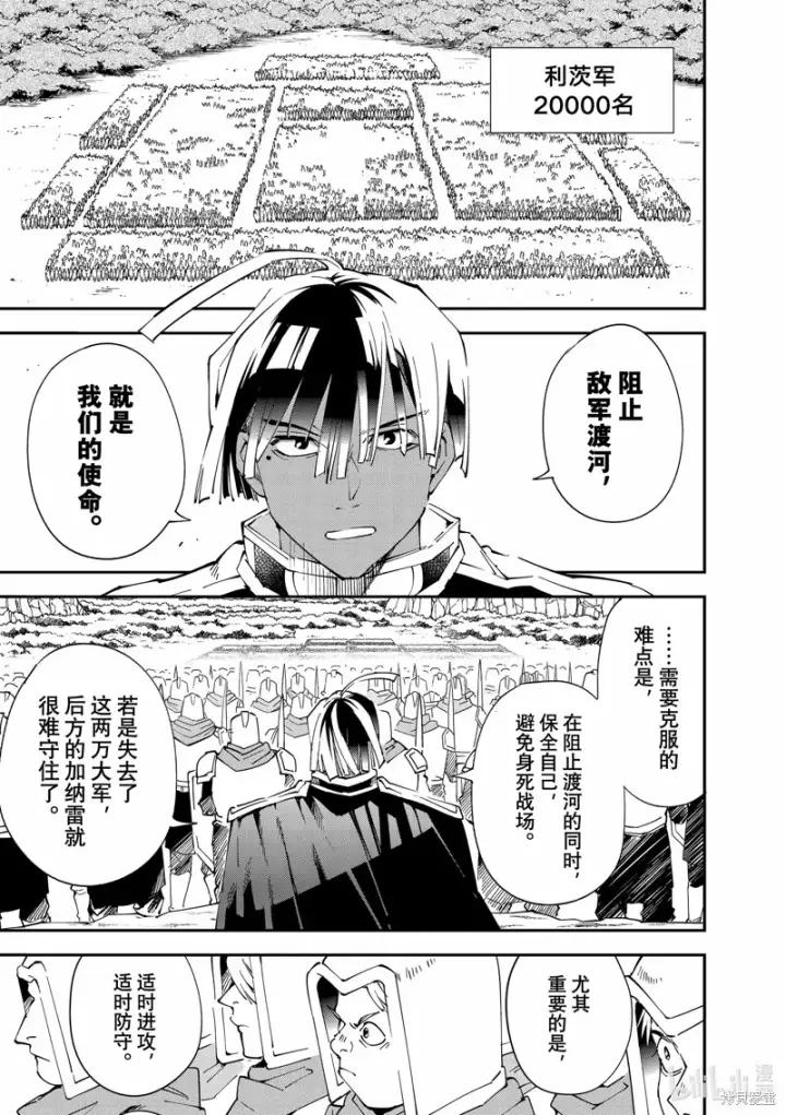 漫画《转生贵族靠着鉴定技能一飞冲天》第120话第13张图