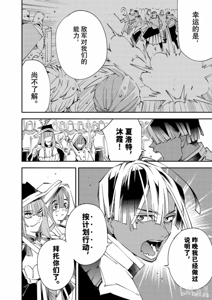 漫画《转生贵族靠着鉴定技能一飞冲天》第120话第14张图