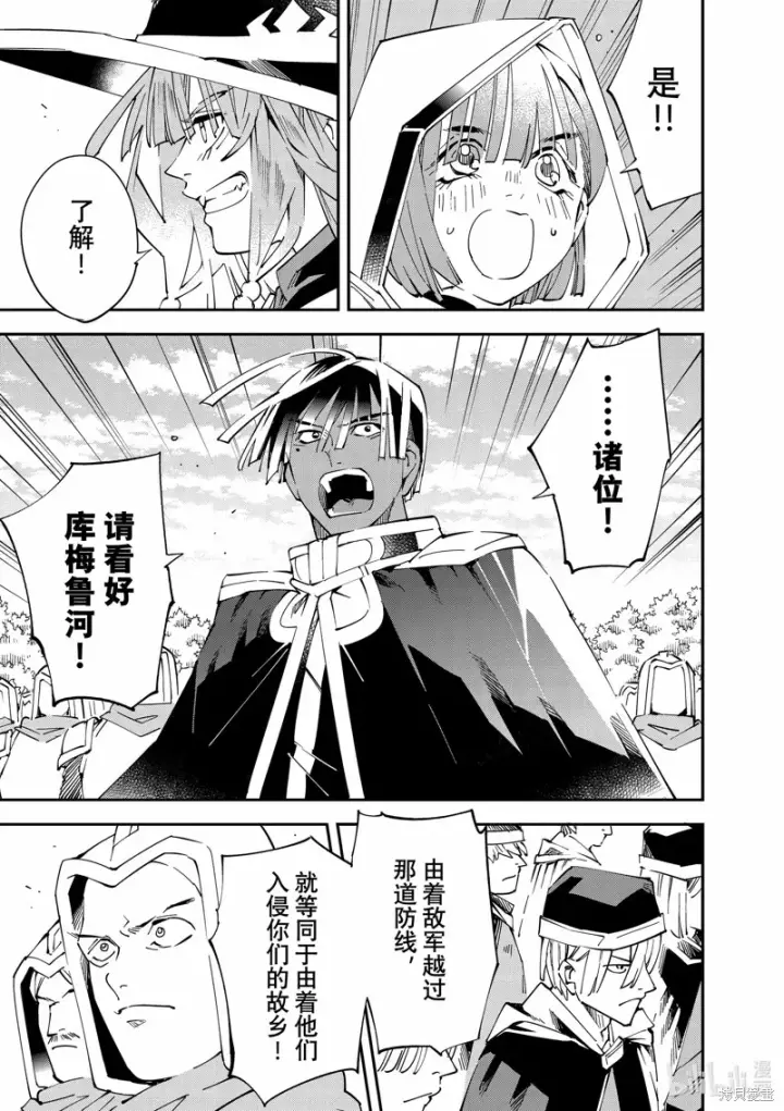 漫画《转生贵族靠着鉴定技能一飞冲天》第120话第15张图