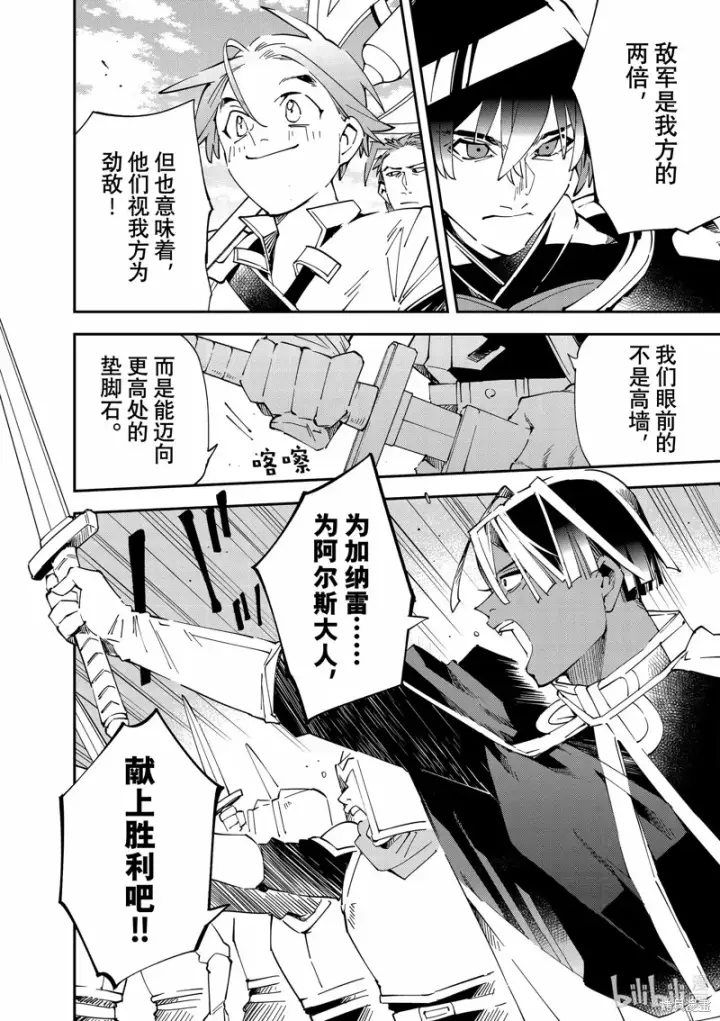 漫画《转生贵族靠着鉴定技能一飞冲天》第120话第16张图
