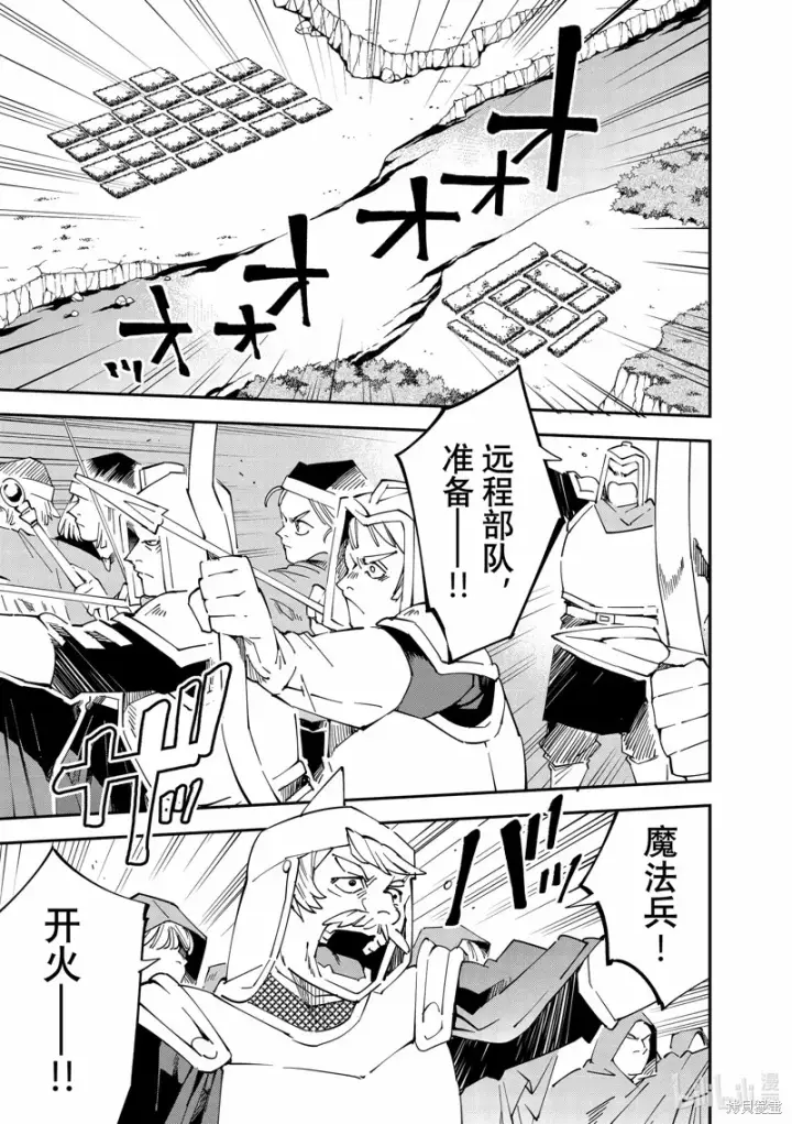 漫画《转生贵族靠着鉴定技能一飞冲天》第120话第17张图