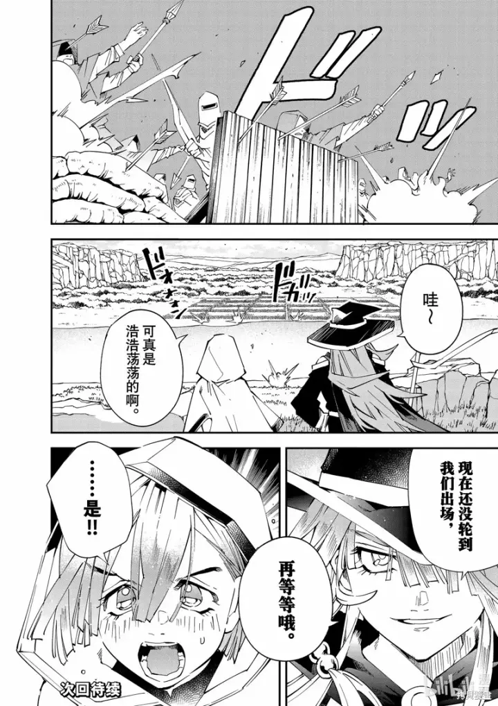 漫画《转生贵族靠着鉴定技能一飞冲天》第120话第18张图