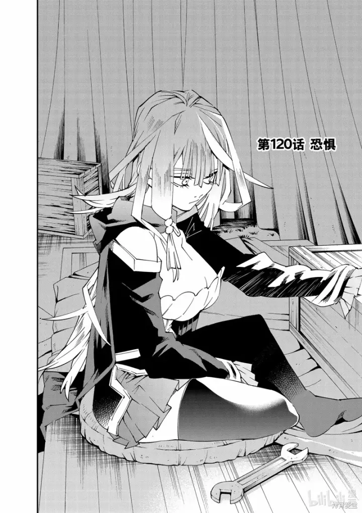 漫画《转生贵族靠着鉴定技能一飞冲天》第120话第2张图