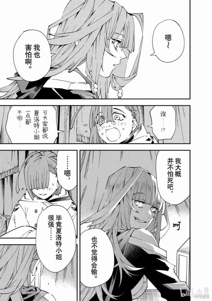 漫画《转生贵族靠着鉴定技能一飞冲天》第120话第3张图
