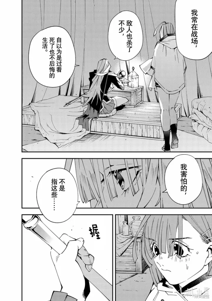 漫画《转生贵族靠着鉴定技能一飞冲天》第120话第4张图