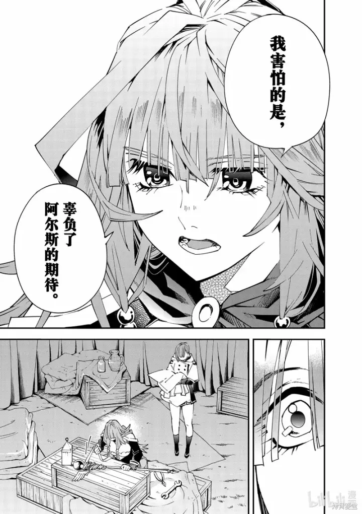 漫画《转生贵族靠着鉴定技能一飞冲天》第120话第5张图