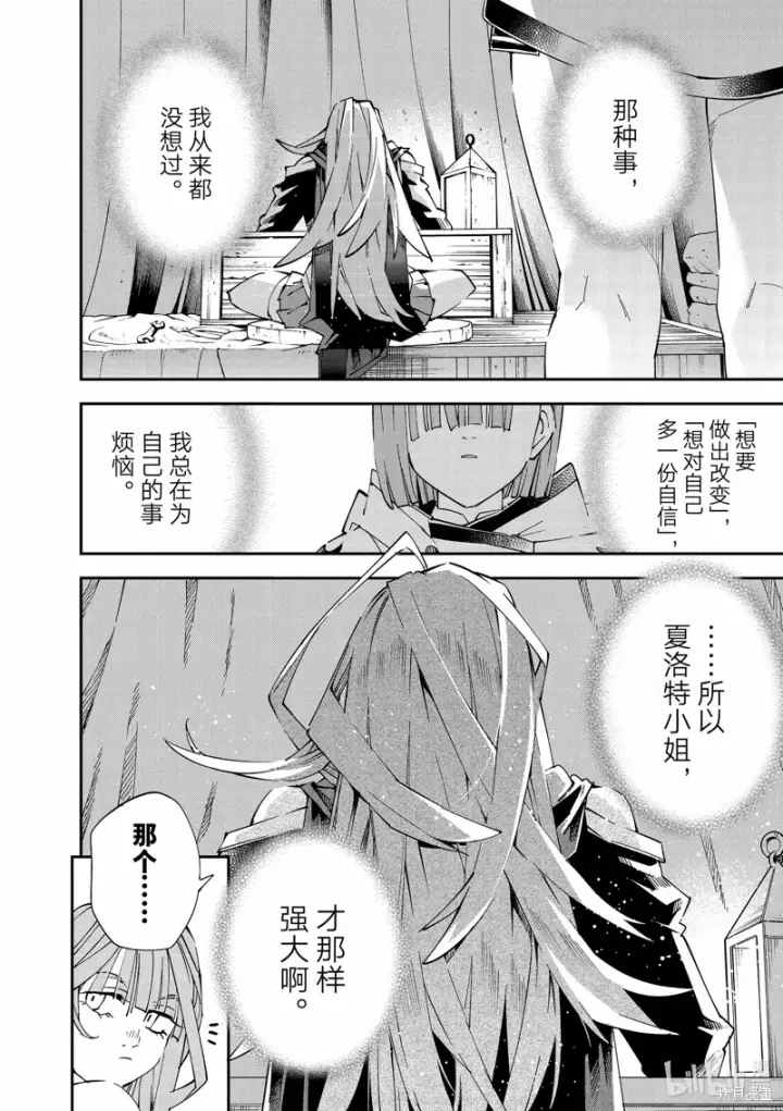 漫画《转生贵族靠着鉴定技能一飞冲天》第120话第6张图