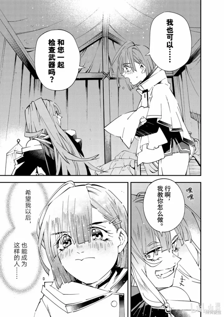 漫画《转生贵族靠着鉴定技能一飞冲天》第120话第7张图