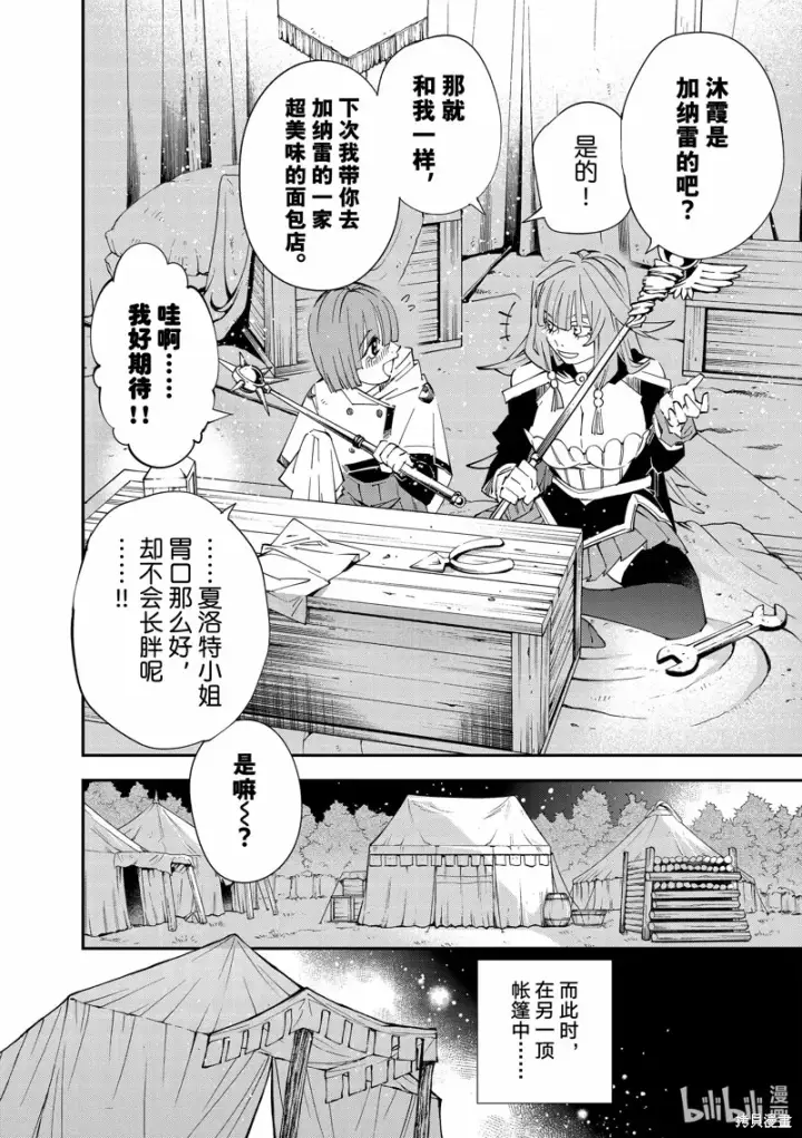 漫画《转生贵族靠着鉴定技能一飞冲天》第120话第8张图