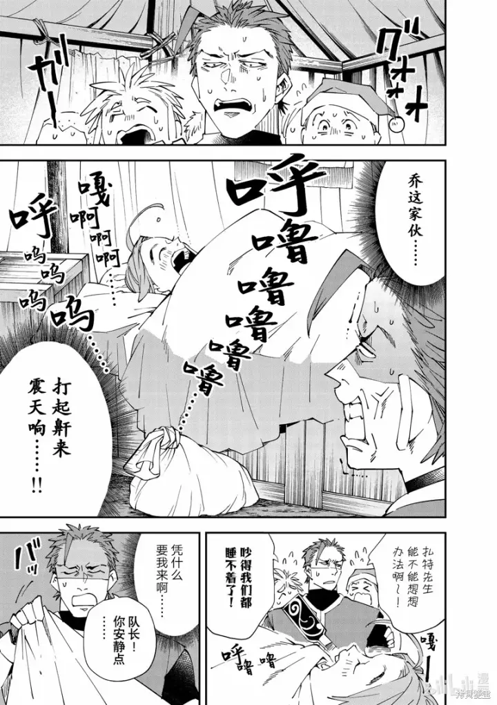 漫画《转生贵族靠着鉴定技能一飞冲天》第120话第9张图