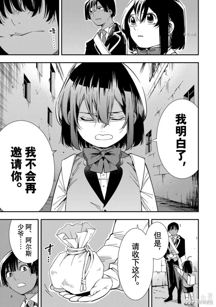 漫画《转生贵族靠着鉴定技能一飞冲天》第7话第11张图