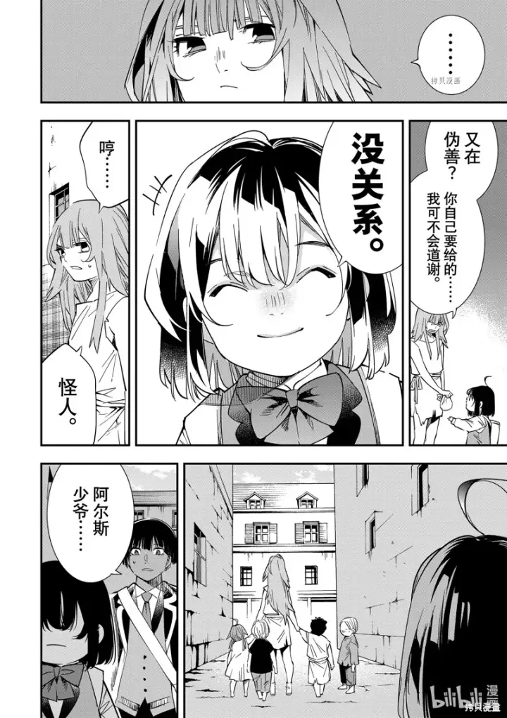 漫画《转生贵族靠着鉴定技能一飞冲天》第7话第12张图