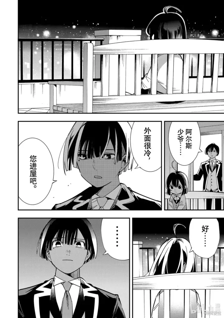 漫画《转生贵族靠着鉴定技能一飞冲天》第7话第14张图