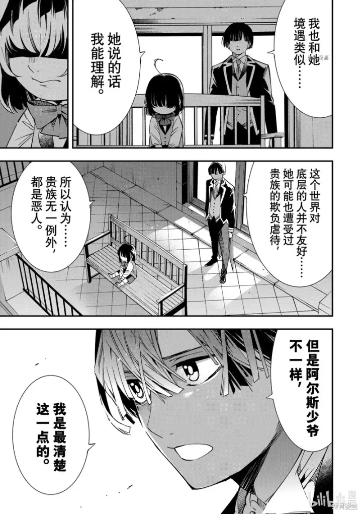 漫画《转生贵族靠着鉴定技能一飞冲天》第7话第15张图