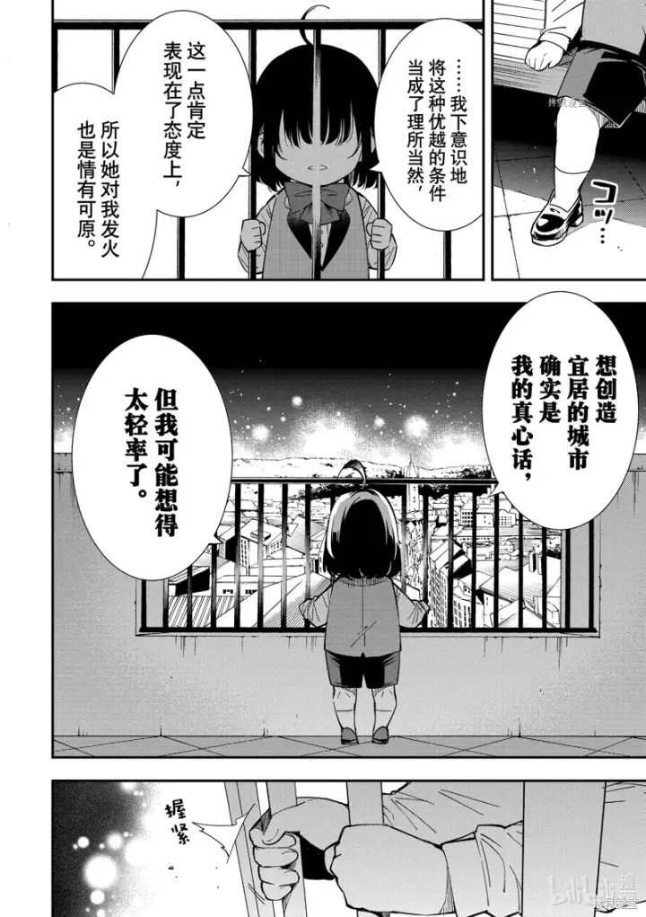 漫画《转生贵族靠着鉴定技能一飞冲天》第7话第16张图