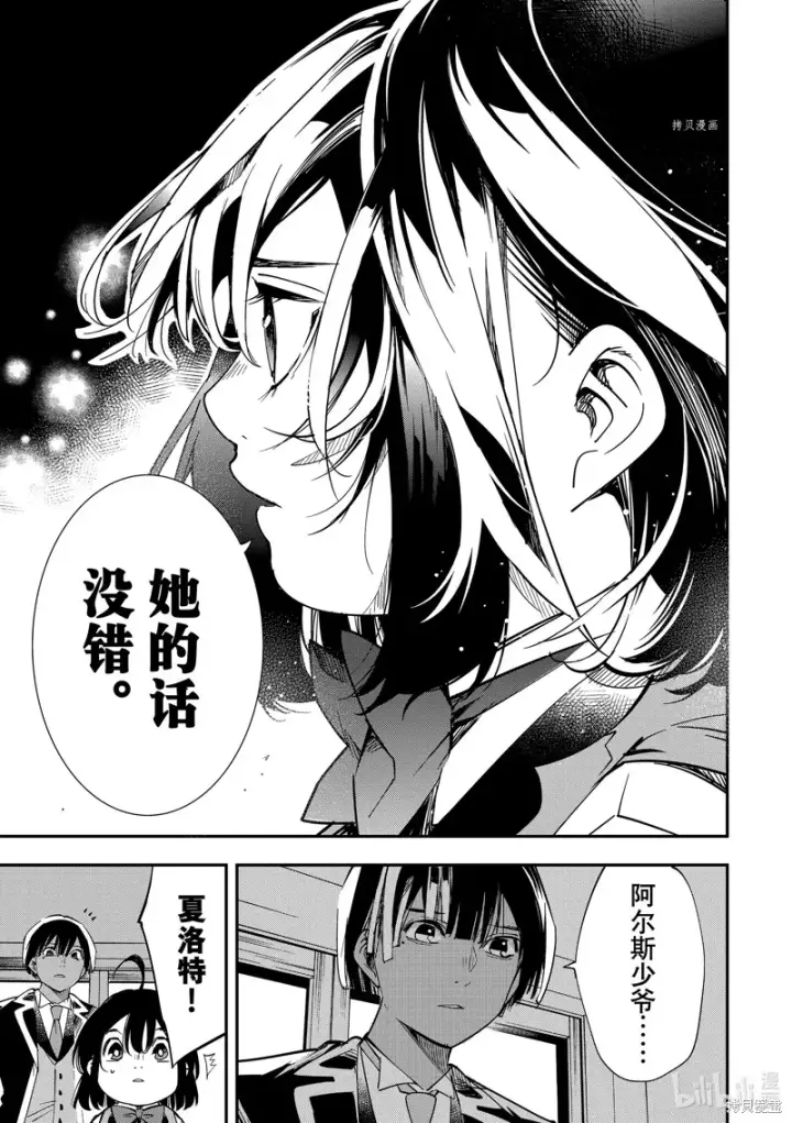 漫画《转生贵族靠着鉴定技能一飞冲天》第7话第17张图