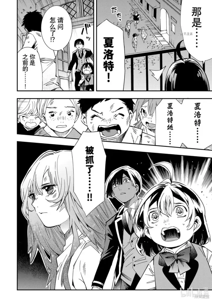 漫画《转生贵族靠着鉴定技能一飞冲天》第7话第18张图