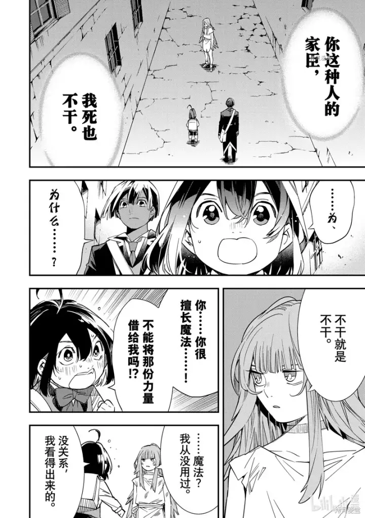 漫画《转生贵族靠着鉴定技能一飞冲天》第7话第2张图