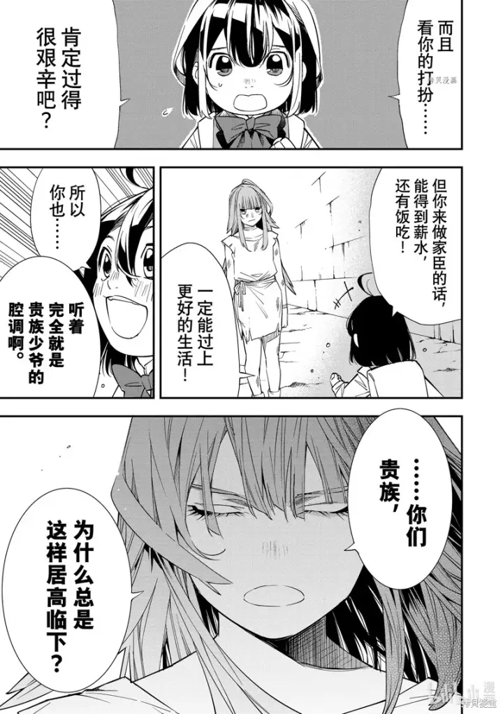 漫画《转生贵族靠着鉴定技能一飞冲天》第7话第3张图