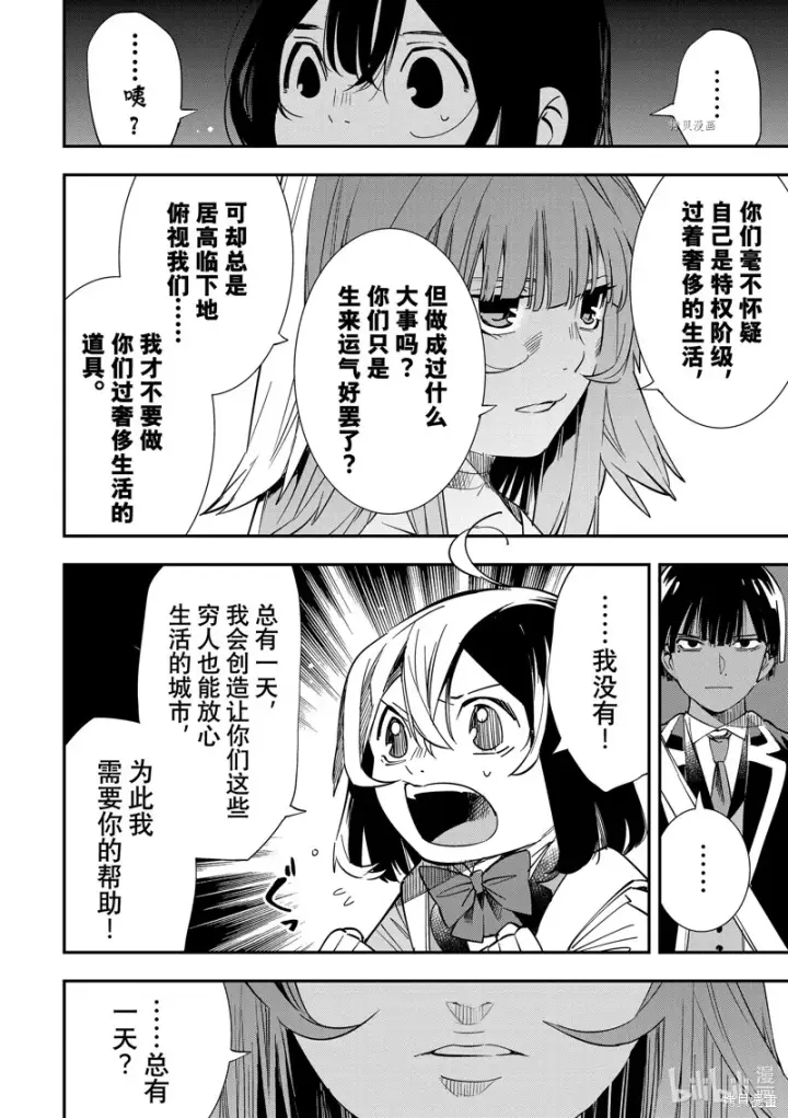 漫画《转生贵族靠着鉴定技能一飞冲天》第7话第4张图