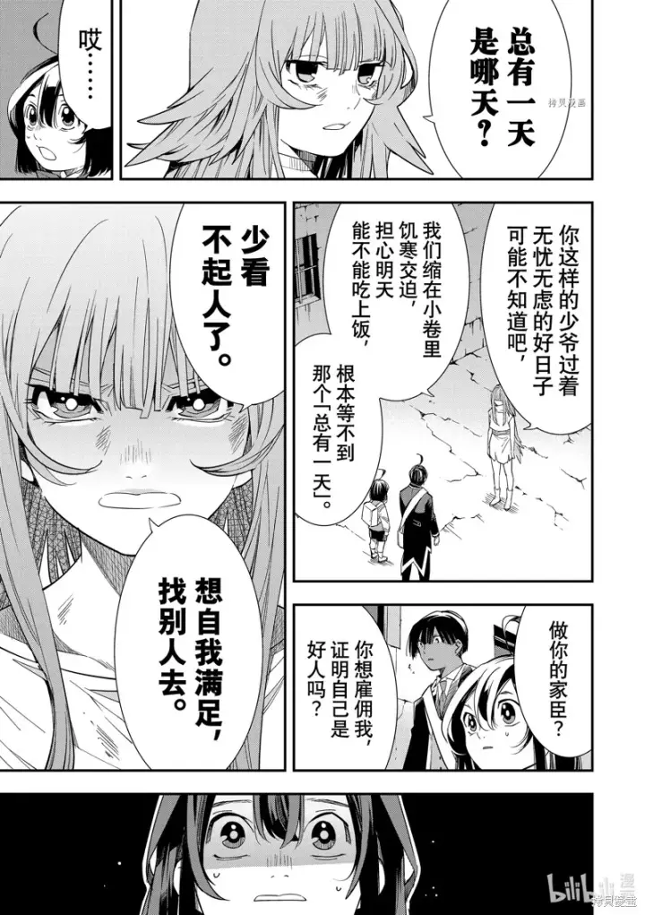 漫画《转生贵族靠着鉴定技能一飞冲天》第7话第5张图