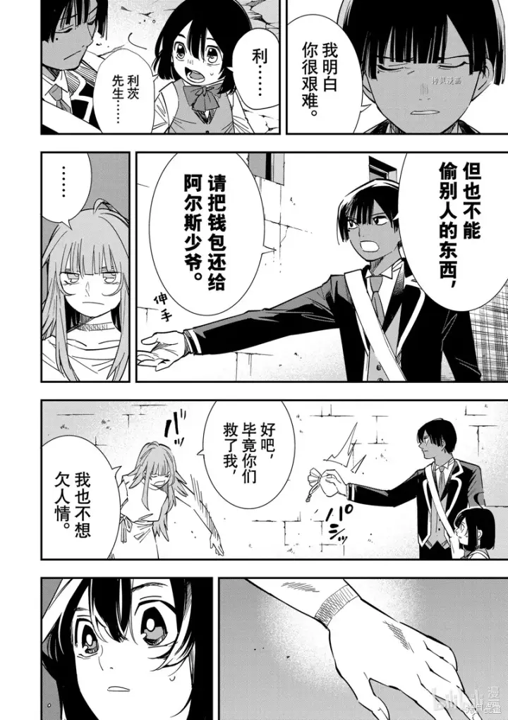 漫画《转生贵族靠着鉴定技能一飞冲天》第7话第6张图