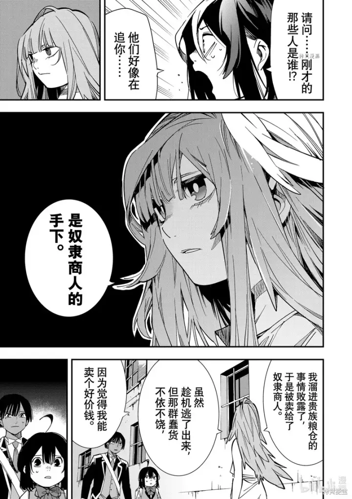 漫画《转生贵族靠着鉴定技能一飞冲天》第7话第7张图