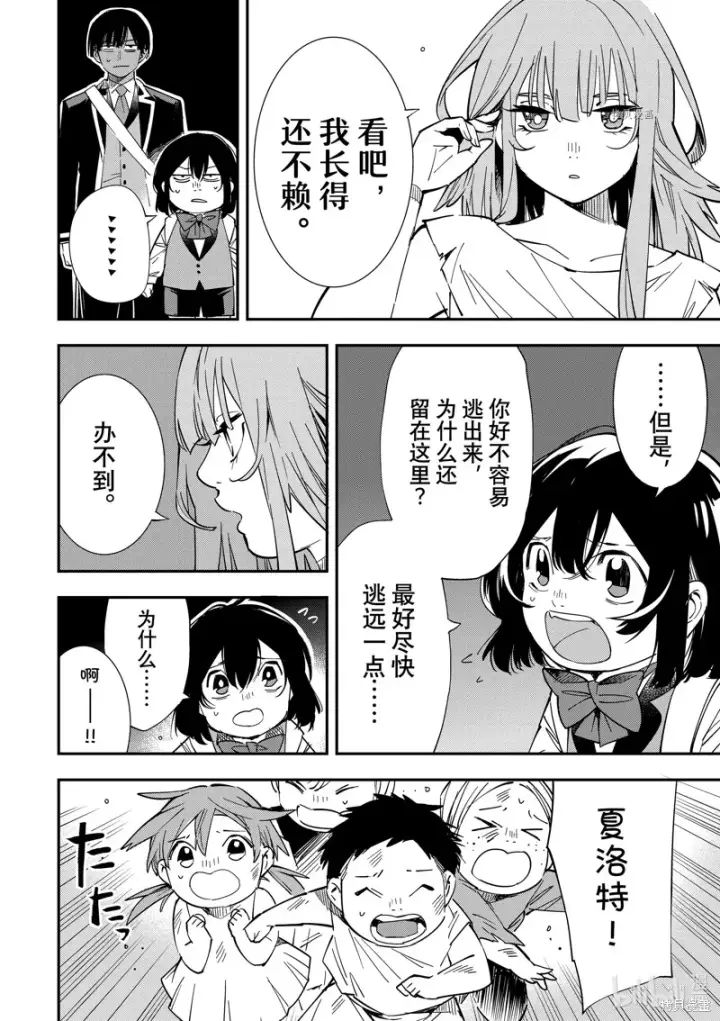 漫画《转生贵族靠着鉴定技能一飞冲天》第7话第8张图