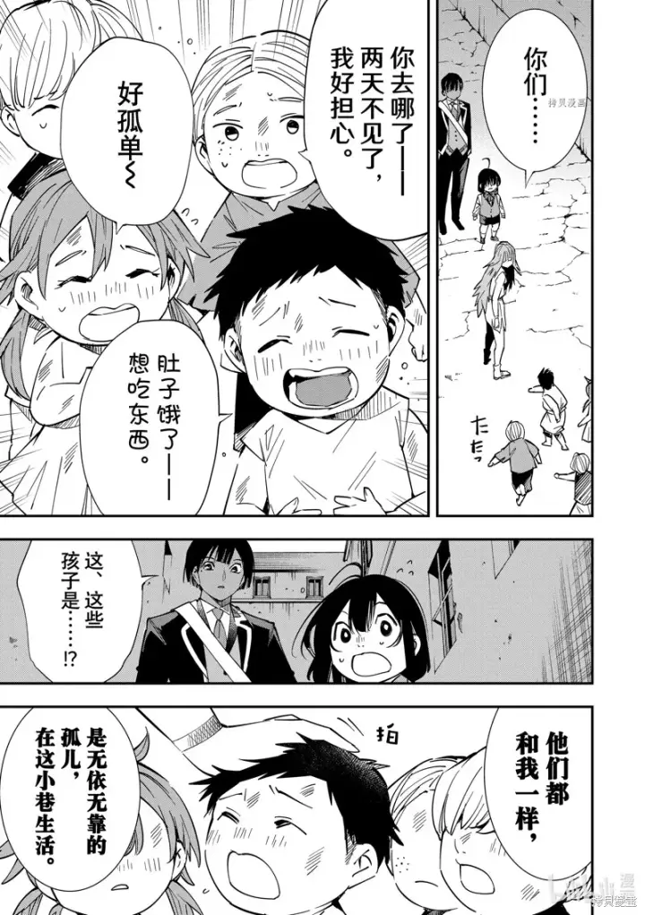 漫画《转生贵族靠着鉴定技能一飞冲天》第7话第9张图