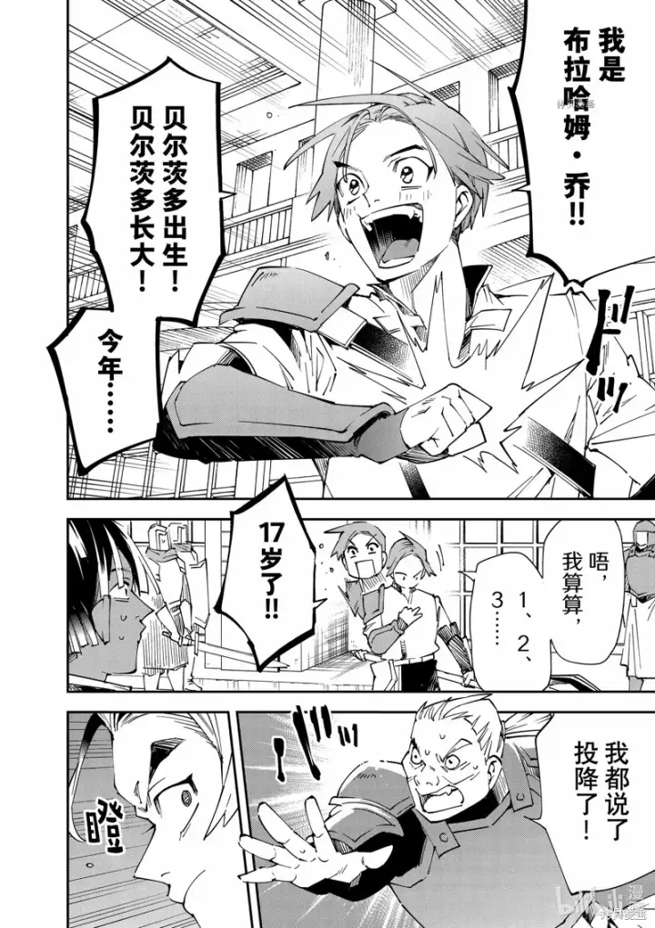 漫画《转生贵族靠着鉴定技能一飞冲天》第97话第10张图
