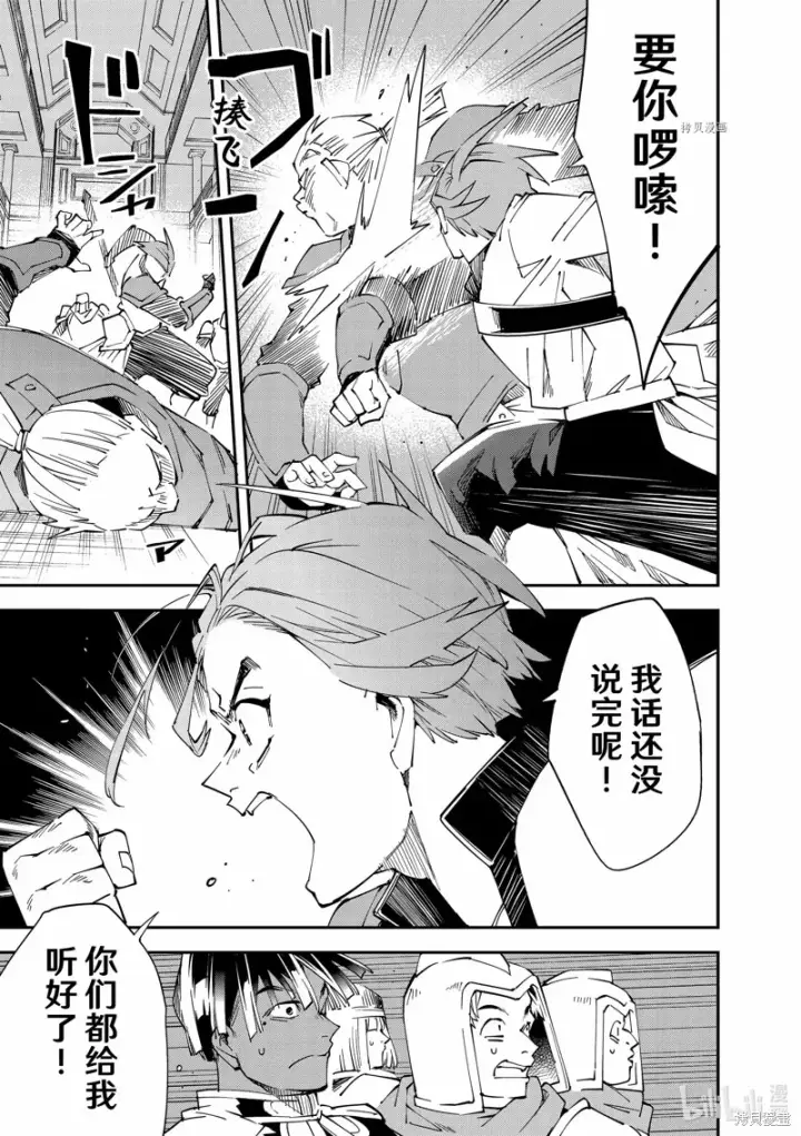 漫画《转生贵族靠着鉴定技能一飞冲天》第97话第11张图