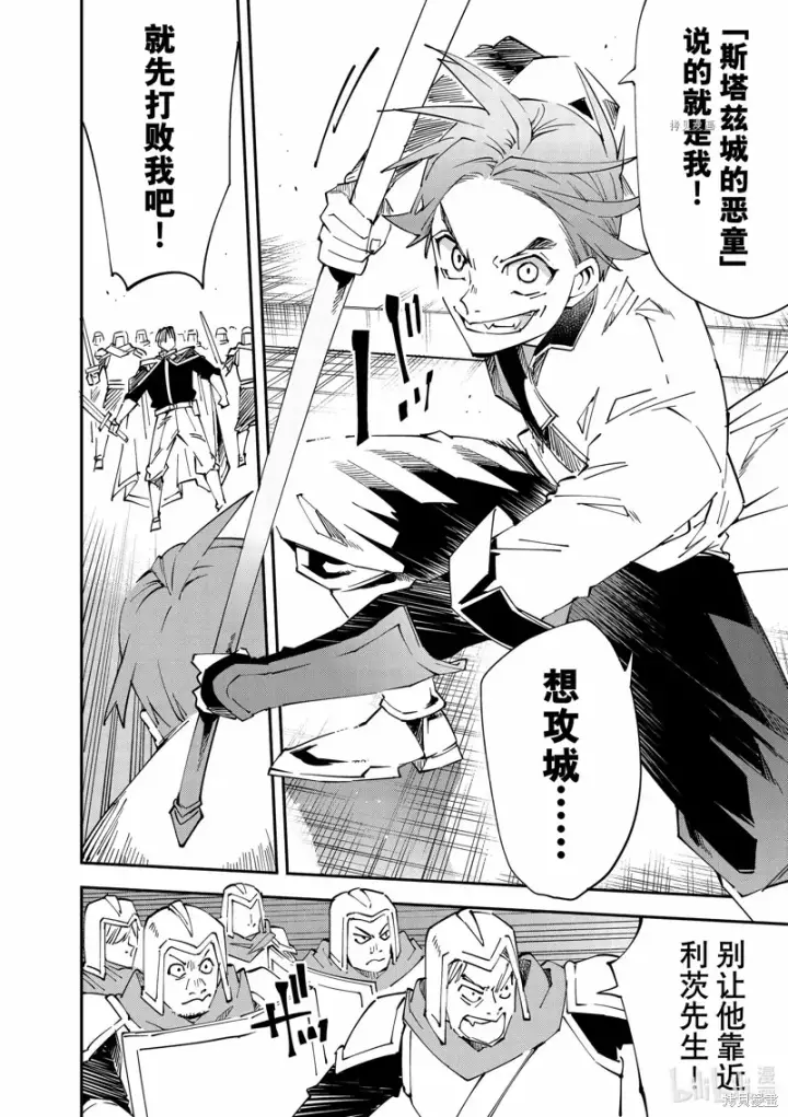 漫画《转生贵族靠着鉴定技能一飞冲天》第97话第12张图