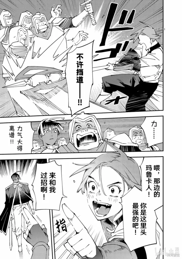 漫画《转生贵族靠着鉴定技能一飞冲天》第97话第13张图