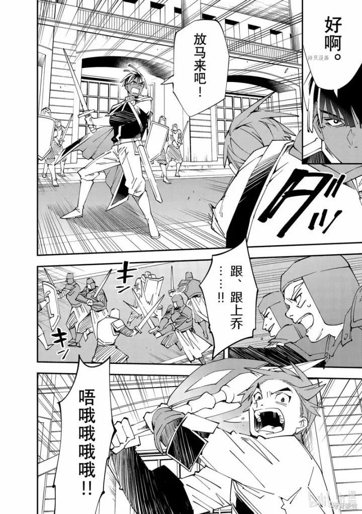 漫画《转生贵族靠着鉴定技能一飞冲天》第97话第14张图