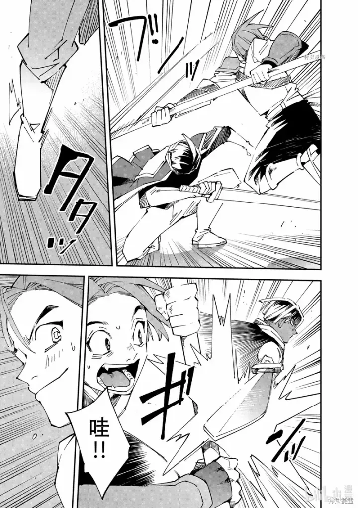 漫画《转生贵族靠着鉴定技能一飞冲天》第97话第15张图